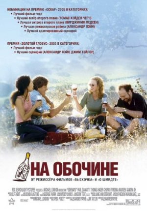 Sideways2004_Poster-0043.jpg